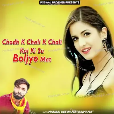 Tero Naam Likhyo Padbali Nas Mera Haath Ki Katgi - Manraj Deewana "Rajmana" album cover 