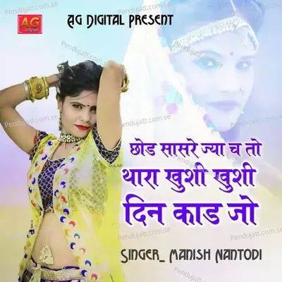 Chodh Sasar Jya Ch Toh - Manish Nantodi cover album