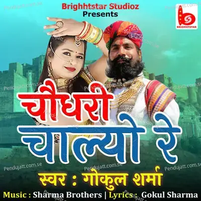 Chodhary Chalyo Re - Gokul Sharma album cover 