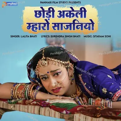 Chodi Akeli Mharo Sajniyo - Lalita Bhati album cover 