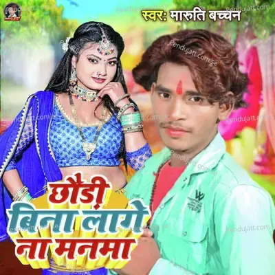 Chodi Bina Lage Na Manma - Maruti Bachchan album cover 