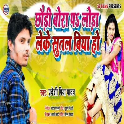 Chodi Bora Pa Loda Leke Sutal Biya Ho - Pradeshi Piya Yadav