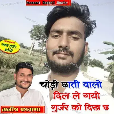 Chodi Chati Walo Dil Le Gyo Gurjar Ko Dikh Ch - Naval Gujjar Deroli