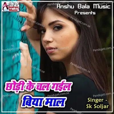 Chodi Ke Chal Gail Biya Maal - Mohan Kumar cover album