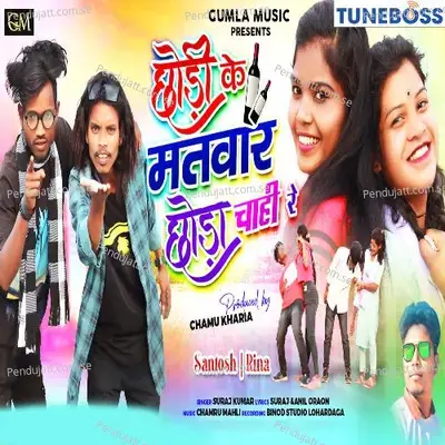 Chodi Ke Matwar Choda Chahi Re - Suraj Kumar album cover 