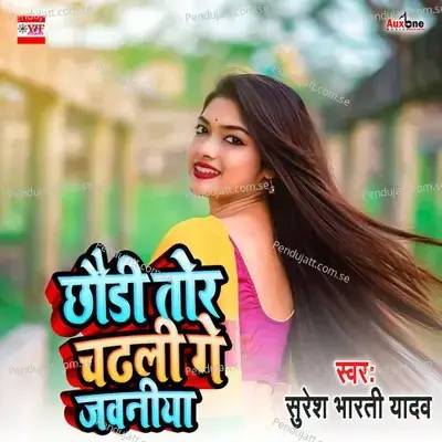 Chodi Tor Chadhli Ge Jawniya - Suresh bharti Yadav album cover 