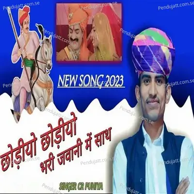 Chodiyo Chodiyo Bhari Javani Me Sath - Cr Puniya album cover 