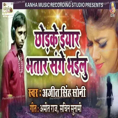 Chodke Eyaar Bhatar Sange Bhailu - Ajit Singh Sony album cover 