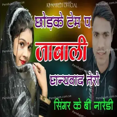 Chodke Tem Pe Jabali Dhanaywad Tero - Mahakal Studio Kanota