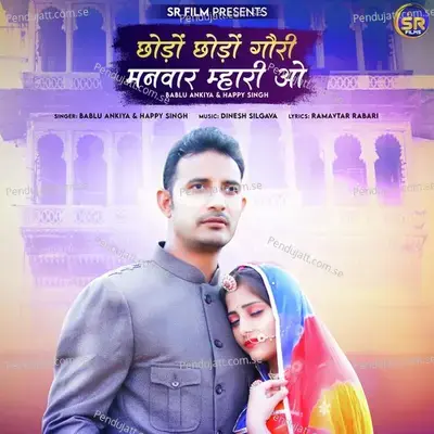 Chodo Chodo Gori Manvar Mhari O - Bablu Ankiya
