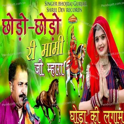 Chodo Chodo Ri Mami Ji Mhara Ghoda Ki Lagaam - Bhojraj Gurjar album cover 