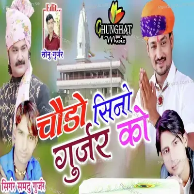 Chodo Shino Gurjar Ko - Samdu Gurjar album cover 