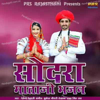 Chodra Mataji Bhajan - Devendra Dewasi album cover 