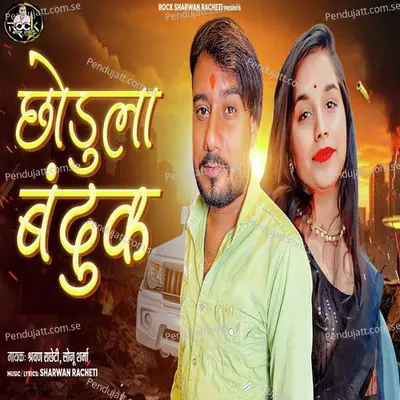 Chodula Banduk - Sharwan Racheti album cover 