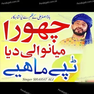 Chohra - Shahat Ali album cover 