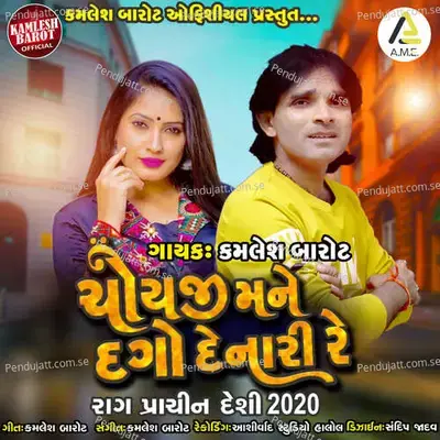 Choiji Mane Dago Denari Re - Kamlesh Barot album cover 