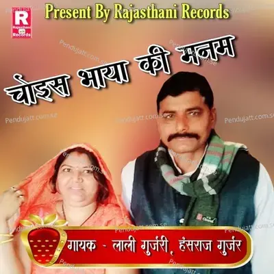 Choise Bhaya Ki Manam - Lali Gurjari album cover 