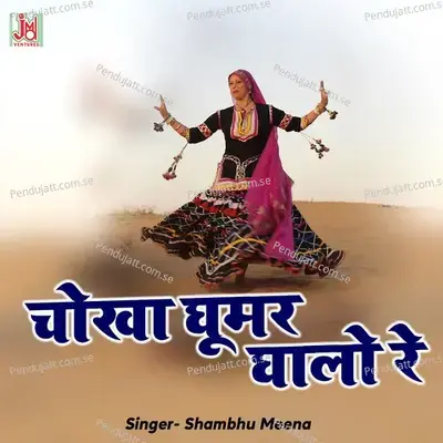Chokha Ghumar Ghalo Re - Shambhu Meena album cover 