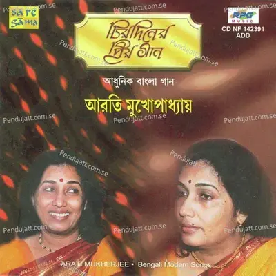 Chokhe Bheja Drishti - Arati Mukherjee album cover 