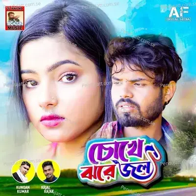 Chokhe Jhore Jol - Kundan Kumar album cover 