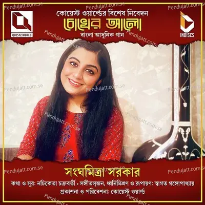 Chokher Aalo - sanghamitra sarkar album cover 