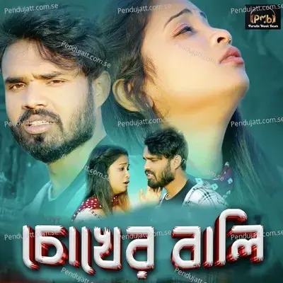 Chokher Baali - Shankar Tantubai album cover 