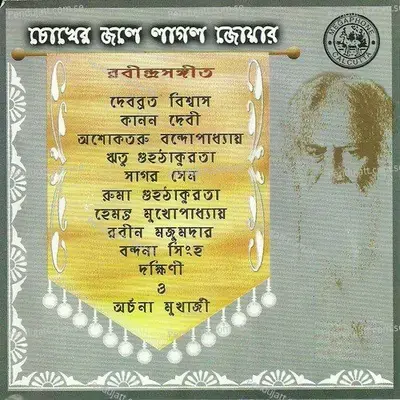 Mor Pathikere Bujhi Enechho - Sagar Sen album cover 