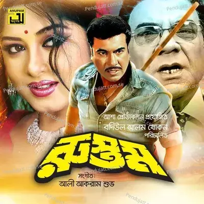 Chokheri Aral Hole - Monir Khan album cover 