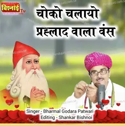 Chokho Chalayo Prhlad Valo Vans - Bharmal Godara Patwari album cover 