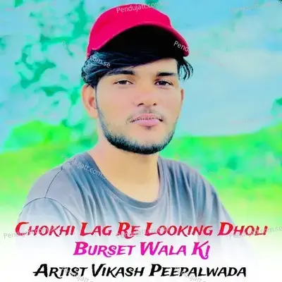 Choki Lag Re Looking Dholi Burset Wala Ki - Vikash Peepalwada album cover 