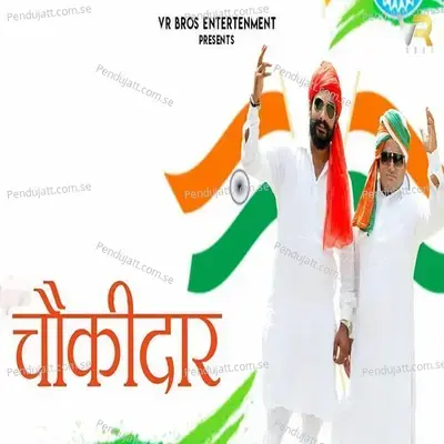 Chokidaar - Raju Punjabi