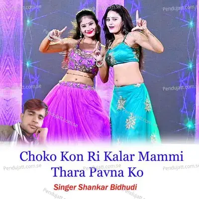 Choko Kon Ri Kalar Mammi Thara Pavna Ko - Shankar Bidhudi
