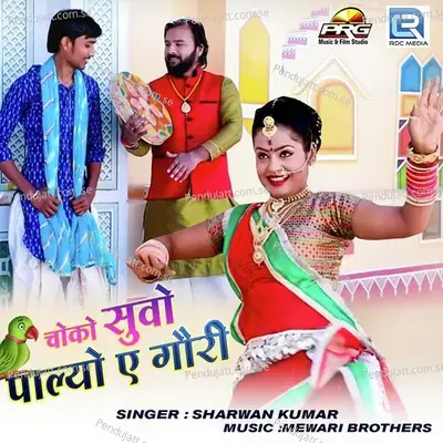 Choko Suvo Palyo Gouri - Sharwan Kumar album cover 