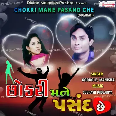 Kevi Chhe Bhai Kevi Chhe Pucho Mane - Godbole album cover 