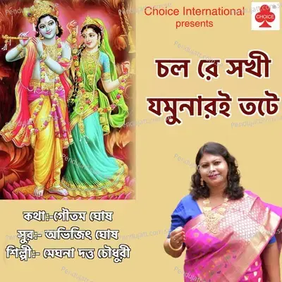 Chol Re Sokhi Jomunari Tote - Meghna Dutta Chowdhury album cover 