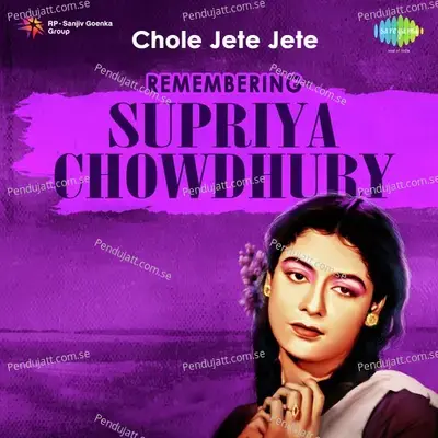 Tomake Swapne Dekheo Sukh - Aarti Mukherji album cover 