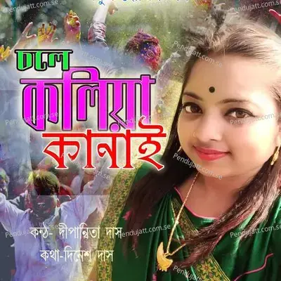 Chole Koliya Kanai - Deepanwita Das album cover 