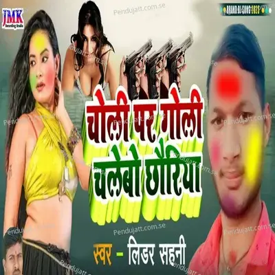 Cholee Par Golee Chalebo Chhauriya - leader Sahani album cover 