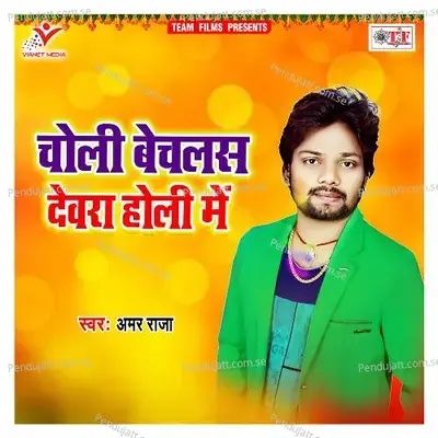 Choli Bechalas Dewara Holi Me - Amar Raja album cover 