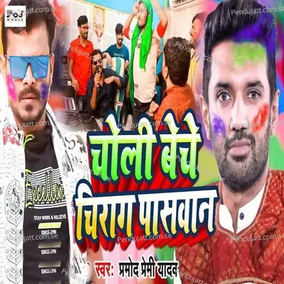 Choli Beche Chirag Paswan - Pramod Premi Yadav album cover 
