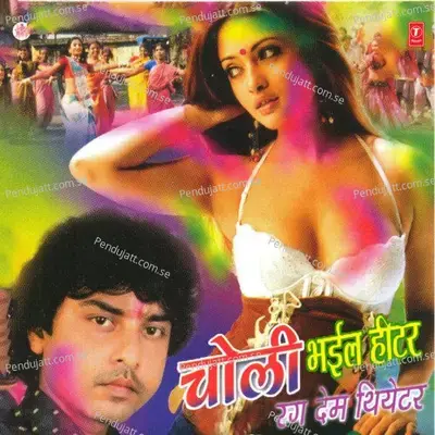 Pande Jee Nachihe Launda - Radheshyam Rasiya album cover 