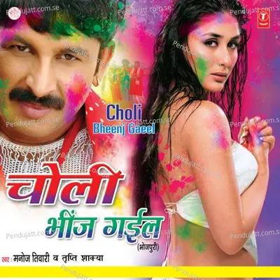 Bhauji Ke Chadal Ba Jor - Dhananjay Mishra album cover 