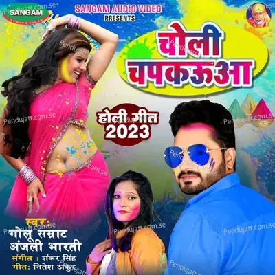 Choli Chapkua - Golu Samrat album cover 