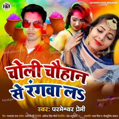 Choli Chauhan Se Rangva La - Parmeshwar Premi album cover 
