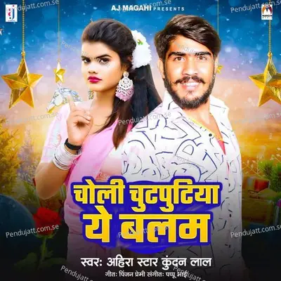 Choli Chutputiya Ye Balam - Ahira Star Kundan Lal Yadav album cover 