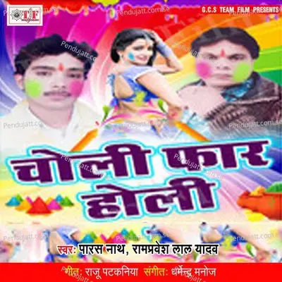 Choli Faar Holi - Paras Nath cover album