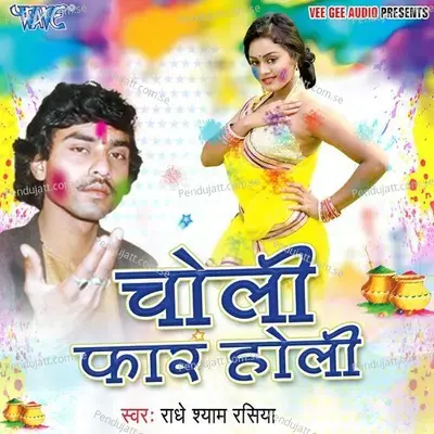 Choli Faar Holi - Radhey Shyam Rasiya cover album