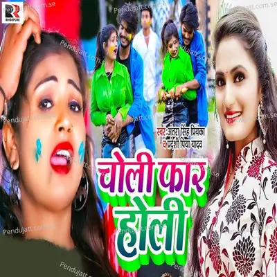 Choli Far Holi - Antra Singh Priyanka album cover 