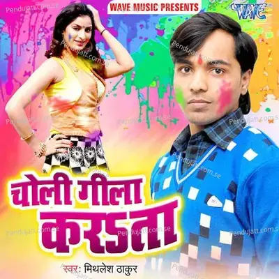 Choli Gila Karata - Uttam Singh