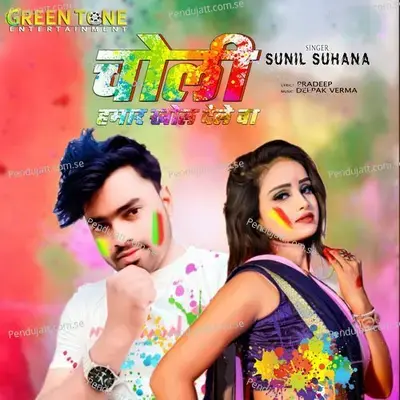 Choli Hamar Khol Dele Ba - Sunil Suhana album cover 